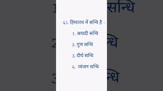 41 hindi indian gk cet gramsevak ldc patwari ssc important questions question [upl. by Cataldo]