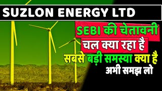 suzlon share latest news  Suzlon Energy share Latest news today  suzlon share latest update q2 [upl. by Melisande597]