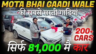 दिल्ली की सबसे सस्ती गाड़ियां Cheapest Used Cars in Delhi MOTA BHAI GAADI WALE Second Hand Cars [upl. by Mariele316]