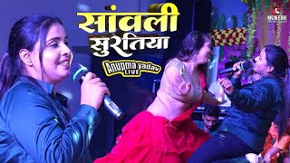 Anupama Yadav पियर फराक वाली  Piyar Farak Wali Anupma yadav new song stage show [upl. by Akenehs]