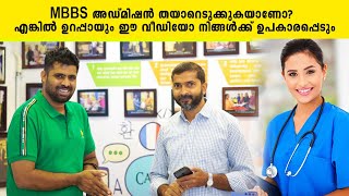 MBBS അഡ്മിഷൻ തയാറെടുക്കുകയാണോ എങ്കിൽ ഉറപ്പായും ഈ വീഡിയോ നിങ്ങൾക്ക് ഉപകാരപ്പെടും  Iype Vallikadan [upl. by Davin]