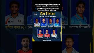 Cricket Hong Kong হংকং ক্রিকেটHongKong CricTrackerIndiaHK6TeamIndiaRobin UthappaBharat Chipli [upl. by Frear336]