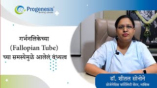 Infertility due to Tubal Blockage Marathi [upl. by Anaigroeg615]