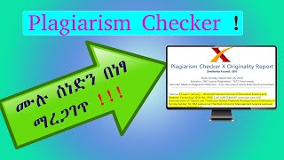 የሰነድን Plagiarism መጠን ማወቅHow to check plagiarism Amharic Tutorial Orion Tech Tubeበአማርኛ [upl. by Nonah16]