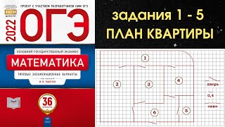 Задания 15 ОГЭ ПЛАН КВАРТИРЫ [upl. by Pappano110]