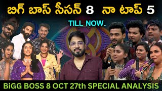 My Top 5 Contestants Based on Gameplay  Special Analysis By Anand  Bigg Boss Telugu 8  Day 56 [upl. by Sly]