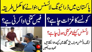 Traffic Police Punjab Learner Permit  How To Get Learner driving license in Pakistan 2023 [upl. by Crow]