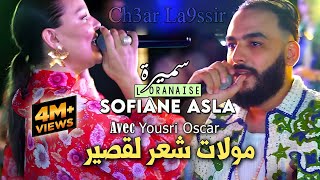 Samira Loranaise Ft Sofiane Asla  مولات شعر لقصير 3andha Beauté Sauvage Vidéo Rai 2024 Karaib [upl. by Edlun]