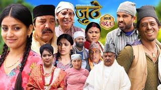 Nepali Serial Juthe जुठे Episode 168  August 7th  2024 By Raju Poudel Marichman Shrestha [upl. by Eema]