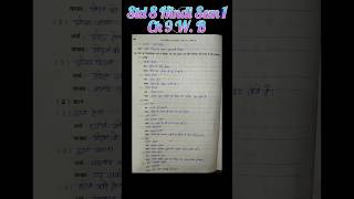 dhoran 8 hindi swadhyay pothi path 9  std8 hindi ch9 swadhyay pothi sem1 shortsytshortseducation [upl. by Harcourt96]