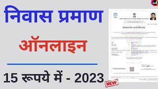 Niwas Praman Patra Kaise Banaye  domicile certificate online apply 2023 [upl. by Nnaecyoj]