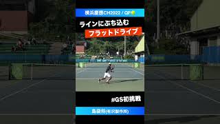 Wimbledon予選初挑戦！【横浜慶應CH2022QF】島袋将有沢製作所 shorts テニス tennis [upl. by Tnahs]