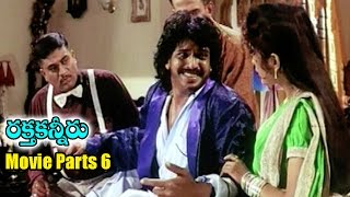 Raktha Kanneru Movie Parts 610  Upendra Abhirami Ramya Krishna [upl. by Gusti]