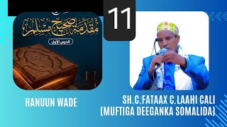 Darsigii 11aad مقدمة صحيح مسلم shcfataax claahi [upl. by Pettit]