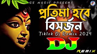 Protima Hobe Bishorjon Dj RemiX  TikTok  Shei Dj Gan  প্রতিমা হবে বিসর্জন Dj  DJ Jibon [upl. by Harelda]