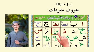 Noorani qaida Lesson 1 ln UrduHindi [upl. by Quintana99]