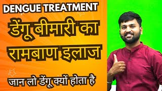 डेंगू बिमारी से कैसे बचे  डेंगू से बचने के उपाय  Dengue Treatment by Home Remedies  Drx Yudhistar [upl. by Mcfarland]