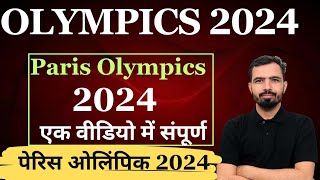 Paris Olympics 2024  Detailed Analysis  2024 Summer Olympics  Olympic  olympics haryanagk [upl. by Ettesil]