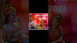 shatila Ekadashi 2023 mein kab hai ꜱʜᴏʀᴛꜱ viral astrology [upl. by Nonnel]