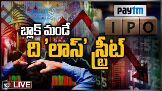 బ్లాక్ మండే ది లాస్ స్ట్రీట్ LIVE Sensex Sees Biggest Fall Since April  Stock Market  10TV [upl. by Aztirak]