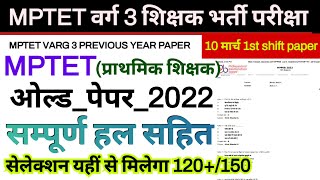 quotmptet varg 3 previous paper 2022  10 march 1st shift paper 2022  varg 3 previous year paper 2022quot [upl. by Enirrok621]