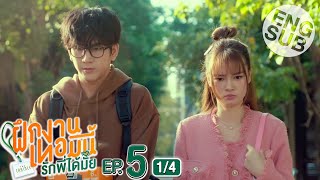 Eng Sub The Trainee ฝึกงานเทอมนี้ รักพี่ได้มั้ย  EP5 14 [upl. by Nylesor]