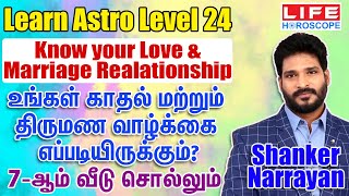 Learn Astrology in Tamil Level 24  Learn Astrology For beginners  Life Horoscope ShankerNarrayan [upl. by Bridget]