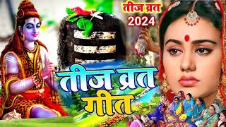 असली तीज त्यौहार व्रत गीत  सीता जी करेली तीज वरतिया  Neha Music Records  teej geet 2024 [upl. by Yann]