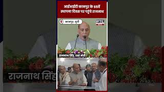 आईआईटी कानपुर के 65वें स्थापना दिवस पर पहुंचे राजनाथ  PTC News UP [upl. by Dorehs]