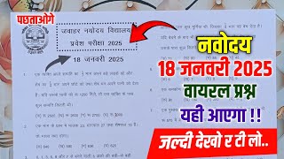 🔴यही आयेगा🙏navodaya vidyalaya important questions  navodaya vidyalaya maths important questions [upl. by Ferrell]