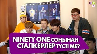 Ninety One соңынан сталкерлер түсті ме Ninety One реакциясы [upl. by Neesay]