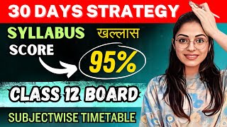 30 दिन ऐसे पढ़ो TO SCORE 95🔥 Class 12 BOARD Exams 2024  Complete Strategy amp Study Tips [upl. by Rich]