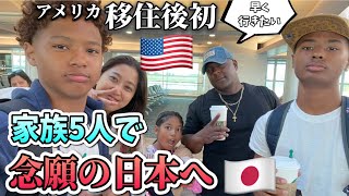 移住後初めて家族全員で日本帰国＆恒例トラブル続きの旅♦️アメリカ生活｜バイリンガル育児｜3児ママ｜黒人ハーフ｜国際結婚｜海外の反応 [upl. by Milly461]