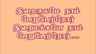 itho Iravanin Semmari  Tamil Catholic Songs  Tamil Communion Songs [upl. by Nautna800]