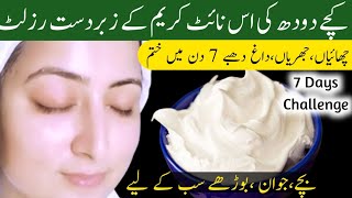 Raw Milk Night Cream  Secret Glass Skin formula Cream  7 Days Challenge  Glowing Skin Overnight [upl. by Adriaens]