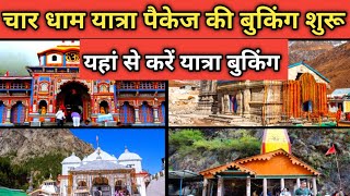 Char Dham Yatra Package And Booking Full Information Gangotri Travels Haridwar Char Dham Yatra [upl. by Arvell183]