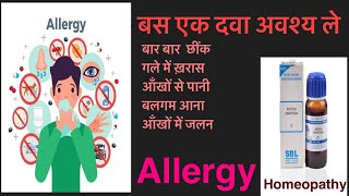 ऐलर्जी का इलाज treatment for allergyhow to treat allergy [upl. by Nosna]