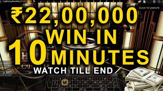 75k To 22 Lakhs Win🔥💰💰♥️💪 in Ten Minutes  LightningRoulette  Roulette Strategy  roulettetips [upl. by Grannia302]