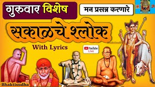 🚩🔴LIVE 141124  गुरुवार I sakalche shlok  Gurucharitra  Tarak Mantra  Gajanan bavni I Sai Baba [upl. by Nomis]