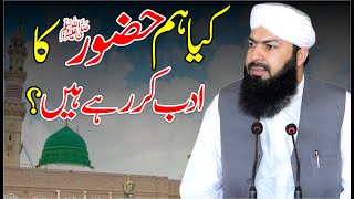 Kia Ham Hazoor ﷺ Ka Adab Kar Rahain Hain   Mufti Abdul Wahid Qureshi [upl. by Parsaye372]