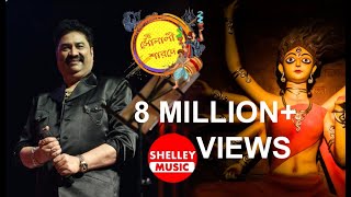 Sonali Sharode  Agomoni Gaan  Durga Puja Song 2018  shelley music kumarsanu [upl. by Ylram]