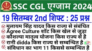 SSC CGL 19 Sept 2nd Shift Analysis 2024  SSC CGL EXAM Analysis 2024  SSC CGL ANALYSIS 2024 TODAY [upl. by Yecnahc]