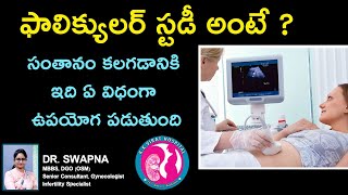 Follicular Study  సంతానం కలగడానికి ఇది ఏ విధంగా ఉపయోగ పడుతుంది  Dr Swapna  KK Virat Hospital [upl. by Bathulda]