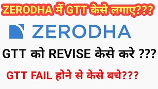 zerodha gtt orders ● zerodha gtt orders for options trading ●why gtt order not executed in zerodha [upl. by Lancelle236]