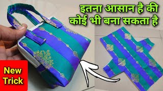 इतना आसान है की कोई भी बना सकता है  DIY Ladies Bag from Waste Cloth Bag Sewing ideahandbag making [upl. by Draner]