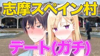 【アニメ】リアルで志摩スペイン村デートしてきた兄妹【義妹生活】 [upl. by Llednil]