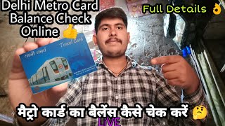 How To Check Delhi Metro Card Balance 🤔  मेट्रो कार्ड का बैलेंस कैसे चेक करें   Delhi Metro 👍 [upl. by Solegnave]