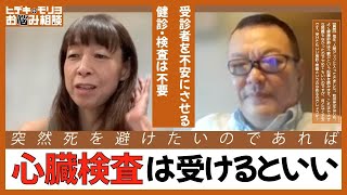 受けてもいい健診・検査は？【第982回】 [upl. by Isabel]