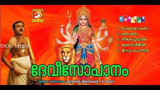 Devi Sopanam Sopana Sangeetham Devotional Songs Hidu Devotionals Malayalam 2017 [upl. by Gavra]