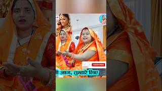 Banna ne kiya telephone banne ke liye dholakgeet shortvideo Meera Bhajan kirtan [upl. by Itnaihc]